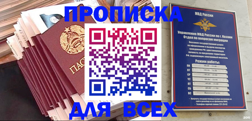 временная регистрация недорого в Зеленодольске