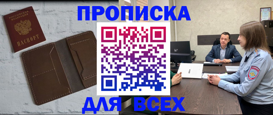 прописка законно в Зеленодольске