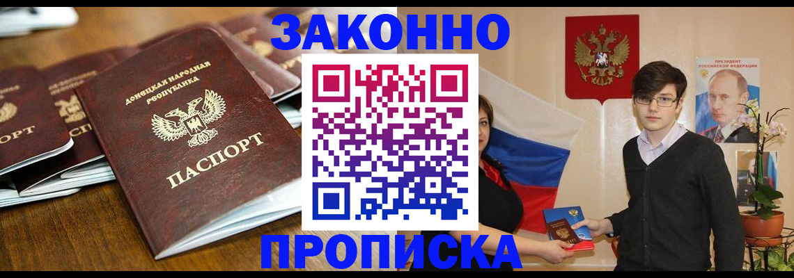 прописка 2025 в Зеленодольске